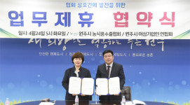 [원주]원주농식품수출협·원주여성기업인연합 업무제휴