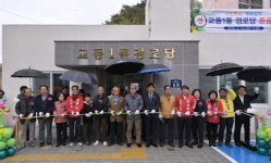 [삼척]삼척 교동1통 경로당 준공