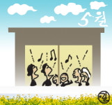 가화만사성(家和萬事成)