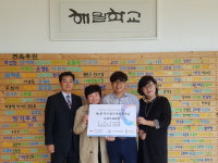 강원유통업협 해밀학교 후원금 전달