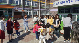 [철원]철원 와수초 고맙데이 행사