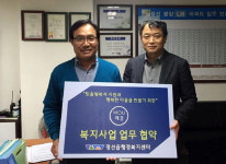 [정선]정선읍 행정복지센터 저소득층 지원 업무협약