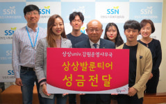 KT&G강원본부 상상발룬티어 후원금 기탁