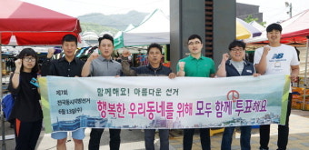 [양구][양구군태권도협회] “주민·관광객 대상 투표 동참 홍보”