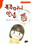 가족 사랑 담은 따뜻한 단편동화 7편