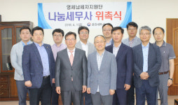 춘천세무서 나눔세무사 위촉식