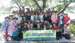 2018강원여성역사문화탐방