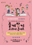 교과서 속 유명 클래식 직접 듣는다