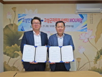 [고성]고성군자원봉사센터-연화마을 업무협약
