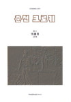 [이주의 새책] 춘천의 숨은 매력 노래하다