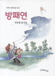 [이주의 새책] 시와 함께 동심의 세계로