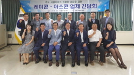 강원조달청 레미콘·아스콘 업체 간담회