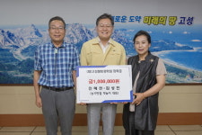 [고성]고성 농가맛집 잿놀이 장학금 기탁