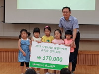 [춘천]새봄유치원 바자회 수익금 전달