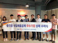 청년내일채움공제 우수기업 상패 수여