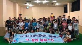 [춘천]춘천YMCA 지역아동센터 연합캠프