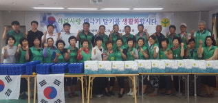 [횡성]횡성안흥 새마을지도자협 태극기 달기 캠페인
