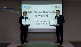 에스엠아이-휴젤, GMP 플라즈마 소독기 개발 업무협약