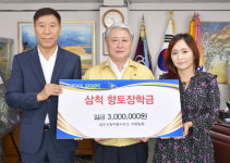 [삼척]삼척 법무사정하봉사무소 장학금 기탁