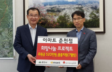 [춘천]이마트 춘천점 이웃돕기