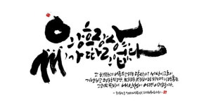 [강릉]‘허균 캘리그라피 공모전’ 이정원 씨 대상