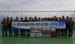 [화천]월남전참전자회 화천군지회 군부대 위문