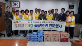 [강릉]적십자 봉사회 국군병원 위문품 전달