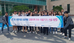 강원지역 우수 의료기기수출기업 탐방