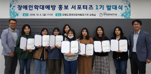 도장애인권익옹호기관 서포터즈 발대식