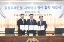 [원주]공동주택건설 지역업체 참여 협약