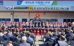 [평창]평창 대화농협 자재센터 준공식