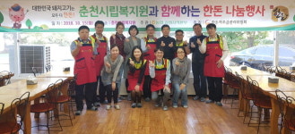 춘천시립복지원 한돈 나눔행사