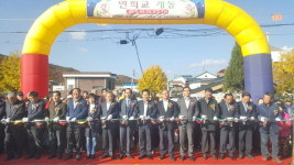 [홍천]홍천 연희교 개통식