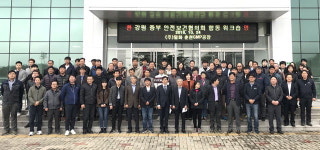 강원중부안전보건협의회 합동 워크숍