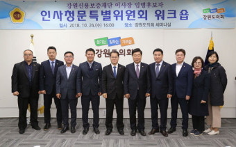 도의회 강원신보 이사장 후보 내달 6일 인사청문회 개최