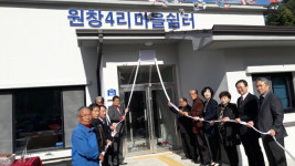 [춘천]원창4리 마을쉼터 준공식