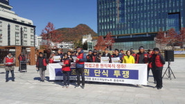[춘천]환경사업소 조합원 단식투쟁 선포