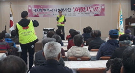 [원주]원주시 나눔봉사단, 수년째 재능봉사 훈훈