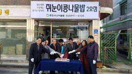 [춘천]노인 일자리 ‘쥐눈이 콩나물밥’ 2호점 개소