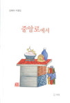 일상 생각과 감정 글·사진으로 기록