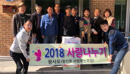 [강릉]강릉 왕사모 경로당 생필품 전달