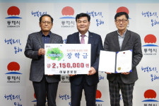 [동해]동해 어달경로당 장학금 기탁