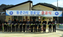[화천]화천읍 동촌2리 경로당 준공식