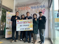 [홍천]홍천 서석면 새마을남녀협 성금 기탁