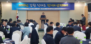 강원 식재료 직거래 산지페어