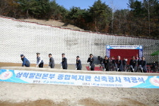 [삼척]남부발전 삼척본부, 원덕읍 종합복지관 착공