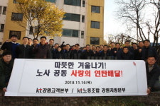 KT 강원고객본부 연탄 봉사