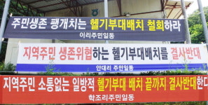 [양구]“수리온헬기 18대 배치” vs “ 비행장 이전하라”