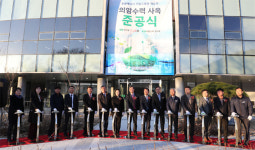 한수원 의암수력발전소 신축사옥 준공식