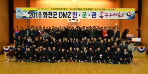 [화천]화천군 DMZ 민군관 족구대회